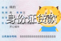 西安33短借私借空放-西安33借钱急用钱-西安33哪里可以借钱