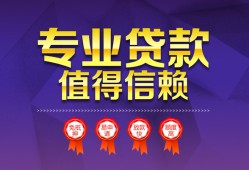 西安33民间借贷无视黑白-西安33信用贷款办理-西安33民间贷款