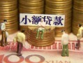 西安33贷款网-西安33私借空放免费上门-西安33做生意贷款