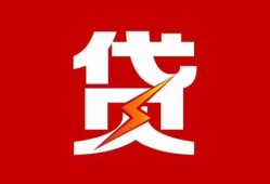 西安33急用钱找我-西安33私借短借-西安33私人抵押贷款