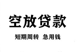西安33全天候办理借款-西安33贷款只要身份证-西安33小额贷款