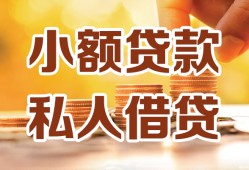 西安33短借空放-西安33借钱借款-西安33民间贷款