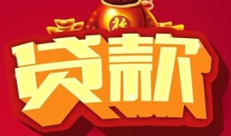 西安33小额空放-西安33空借放款-西安33私人装修贷款