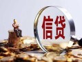 西安33小额短借-西安33有没有私人放款的-西安33私借空放免费上门