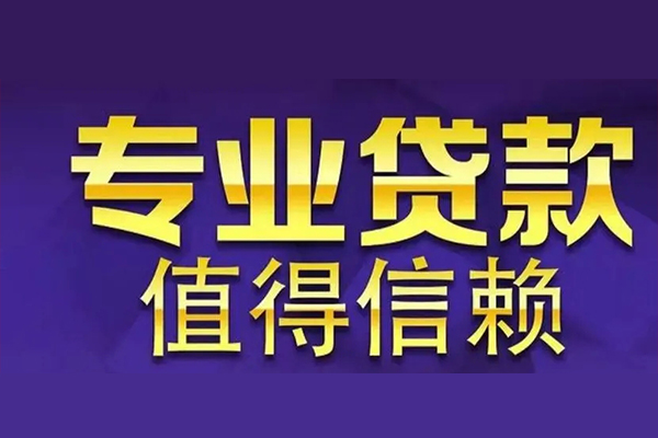 西安33短期空放小额贷款