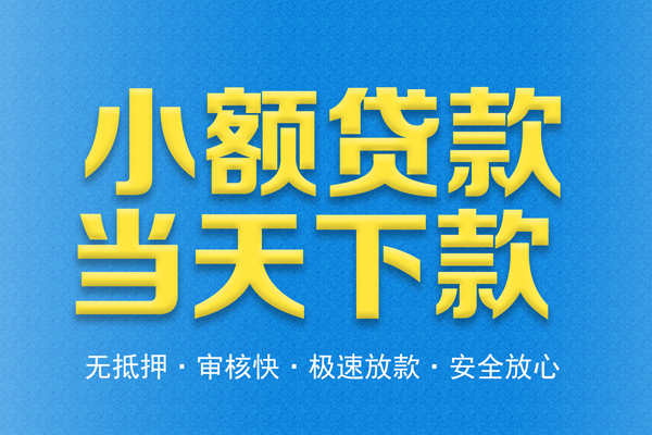 西安33借钱小贷