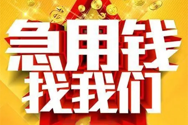 西安33私借短借